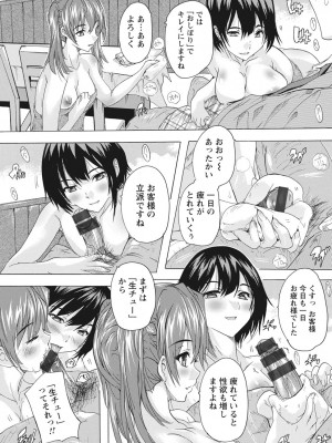 [奈塚Q弥] 孕ませの部屋 [DL版]_135