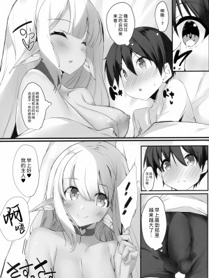(C99) [甘泉少女 (能都くるみ)] ダークエルフと過ごすゆるパコライフ｜和暗精灵一起度过的轻松爱爱生活 [缬丝个人汉化]_15