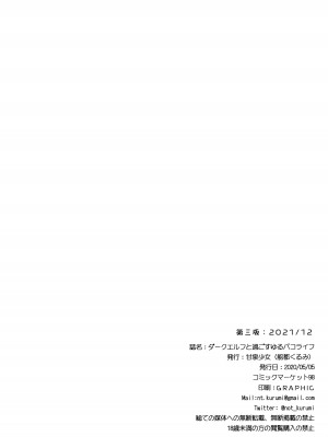 (C99) [甘泉少女 (能都くるみ)] ダークエルフと過ごすゆるパコライフ｜和暗精灵一起度过的轻松爱爱生活 [缬丝个人汉化]_34