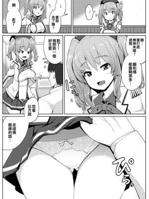 [一本杭 (一本杭)] 愛人鹿島 (艦隊これくしょん -艦これ-) [吸住没碎个人汉化] [DL版]_04