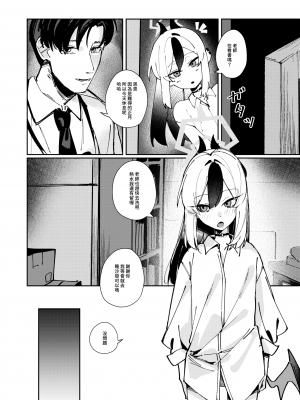 [東泉重工 (Fataaa)] まるで恋人のような (ブルーアーカイブ)｜簡直就像戀人一樣 [中国語]  [DL版]_08