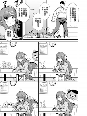 [サークルとこまや (とこまやけいた)] 叔父催眠2 叔父さん不足で発情期が止まらない姪っ子のノンストップザーメン搾り取り逆レイプ [中国翻訳] [DL版]_04