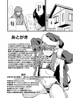 [サークルとこまや (とこまやけいた)] 叔父催眠2 叔父さん不足で発情期が止まらない姪っ子のノンストップザーメン搾り取り逆レイプ [中国翻訳] [DL版]_25