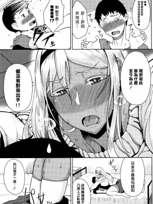 [篆儀通文書坊漢化][たにし] ブラックコーヒーみるく多め_005