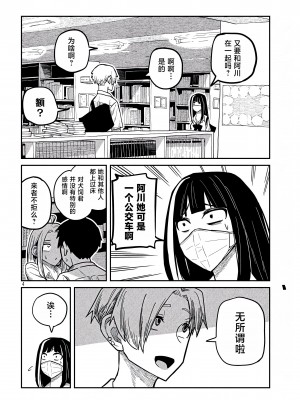 [武田スーパー] だれでも抱けるキミが好き | 喜欢来者不拒的你 11 [TK个人汉化]_11_004