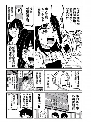 [武田スーパー] だれでも抱けるキミが好き | 喜欢来者不拒的你 11 [TK个人汉化]_11_008