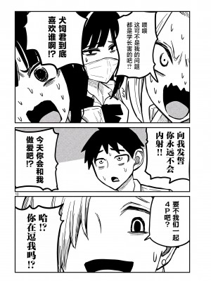 [武田スーパー] だれでも抱けるキミが好き | 喜欢来者不拒的你 11 [TK个人汉化]_11_010