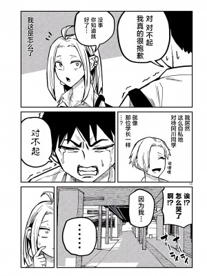 [武田スーパー] だれでも抱けるキミが好き | 喜欢来者不拒的你 11 [TK个人汉化]_11_015