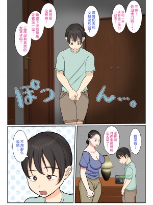 [べにー研究所] 末っ子の僕は水着母ちゃんで童貞卒業しちゃいました [中国翻訳]__004