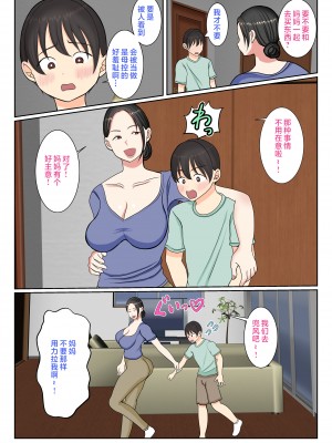 [べにー研究所] 末っ子の僕は水着母ちゃんで童貞卒業しちゃいました [中国翻訳]__006