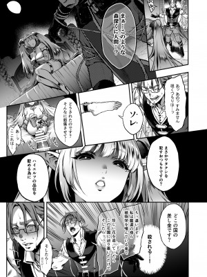 (エアコミケ3) [H.B.A (うさぎなごむ)] 悠久の娼エルフ3「夢幻」前編 (オリジナル) [d_200425]__013