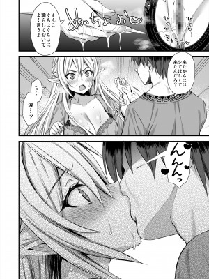 (C99) [あいがも堂 (あやかわりく)] 異世界エルフ発情の魔眼 ２ ～魔鏡編～ (オリジナル) [d_220622]_35