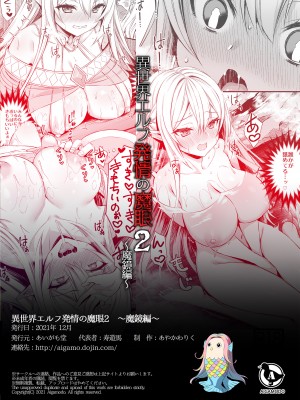 (C99) [あいがも堂 (あやかわりく)] 異世界エルフ発情の魔眼 ２ ～魔鏡編～ (オリジナル) [d_220622]_50