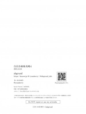 (C99) [abgrund (さいかわゆさ)] 白百合姉妹攻略 4 (オリジナル) [d_218161]_honbun_054