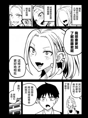 [武田スーパー] だれでも抱けるキミが好き | 喜欢来者不拒的你 12 [TK个人汉化]_12_005