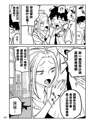 [武田スーパー] だれでも抱けるキミが好き | 喜欢来者不拒的你 12 [TK个人汉化]_12_007