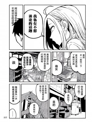 [武田スーパー] だれでも抱けるキミが好き | 喜欢来者不拒的你 12 [TK个人汉化]_12_009