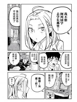 [武田スーパー] だれでも抱けるキミが好き | 喜欢来者不拒的你 12 [TK个人汉化]_12_011