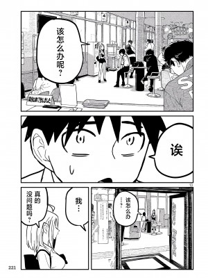 [武田スーパー] だれでも抱けるキミが好き | 喜欢来者不拒的你 12 [TK个人汉化]_12_013