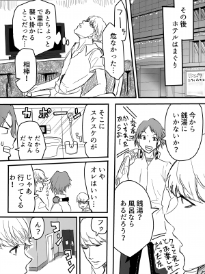 (C101) [黒ハム屋 (黒須)] 修学旅行コミュ＆コープ♥ (ペルソナ4、ペルソナ5)_16