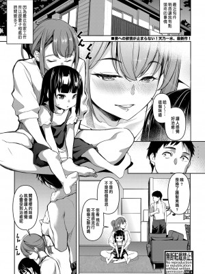 [天乃一水] 嬬恋奇譚~前編~ (COMIC 真激 2023年3月号) [中国翻訳] [DL版]_02