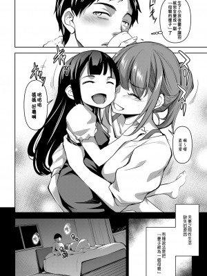 [天乃一水] 嬬恋奇譚~前編~ (COMIC 真激 2023年3月号) [中国翻訳] [DL版]_03