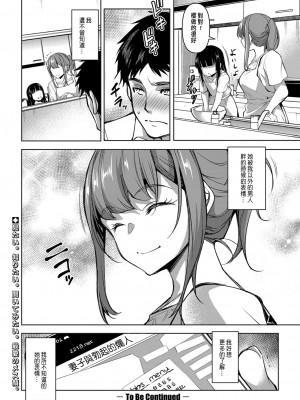 [天乃一水] 嬬恋奇譚~前編~ (COMIC 真激 2023年3月号) [中国翻訳] [DL版]_29