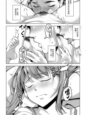 [天乃一水] 嬬恋奇譚~前編~ (COMIC 真激 2023年3月号) [中国翻訳] [DL版]_16