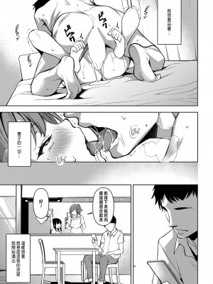 [天乃一水] 嬬恋奇譚~前編~ (COMIC 真激 2023年3月号) [中国翻訳] [DL版]_28