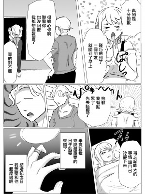 [ふりんずかん] 不倫で不倫を隠す人妻、パート先の店長と寝て堕ちる... [中国翻訳] [ページ欠落]_02