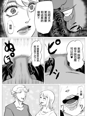 [ふりんずかん] 不倫で不倫を隠す人妻、パート先の店長と寝て堕ちる... [中国翻訳] [ページ欠落]_21