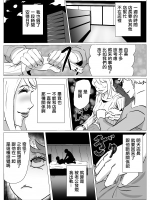 [ふりんずかん] 不倫で不倫を隠す人妻、パート先の店長と寝て堕ちる... [中国翻訳] [ページ欠落]_14