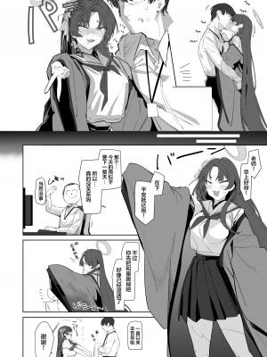 [ぐりいん野はうす (温野りょく)] 本日も身共にご教示くださいませ♥ (ブルーアーカイブ)｜今日也请多多指导在下 [欶澜汉化组] [DL版]_04