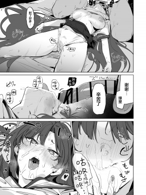 [ぐりいん野はうす (温野りょく)] 本日も身共にご教示くださいませ♥ (ブルーアーカイブ)｜今日也请多多指导在下 [欶澜汉化组] [DL版]_13