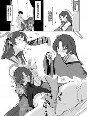 [ぐりいん野はうす (温野りょく)] 本日も身共にご教示くださいませ♥ (ブルーアーカイブ)｜今日也请多多指导在下 [欶澜汉化组] [DL版]_03