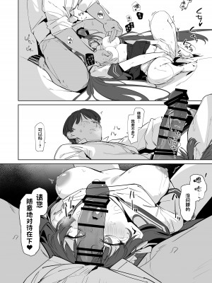 [ぐりいん野はうす (温野りょく)] 本日も身共にご教示くださいませ♥ (ブルーアーカイブ)｜今日也请多多指导在下 [欶澜汉化组] [DL版]_10