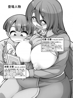 [女児ぱんちゅ売場 (えみーな)] 陰キャの司書は本読み男児を導きたいっ [DL版]_02