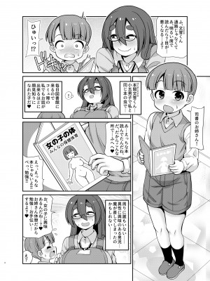 [女児ぱんちゅ売場 (えみーな)] 陰キャの司書は本読み男児を導きたいっ [DL版]_04