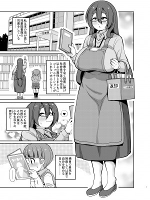 [女児ぱんちゅ売場 (えみーな)] 陰キャの司書は本読み男児を導きたいっ [DL版]_03