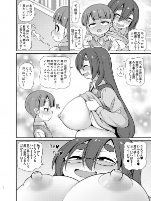 [女児ぱんちゅ売場 (えみーな)] 陰キャの司書は本読み男児を導きたいっ [DL版]_10