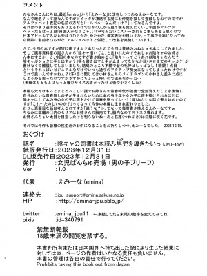 [女児ぱんちゅ売場 (えみーな)] 陰キャの司書は本読み男児を導きたいっ [DL版]_25