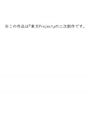 [zOne (NastaNassau)] とうほうのえろ短編～クラウンピースは構ってほしかった～ (東方Project) [中国翻訳] [DL版]_02