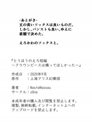 [zOne (NastaNassau)] とうほうのえろ短編～クラウンピースは構ってほしかった～ (東方Project) [中国翻訳] [DL版]_12