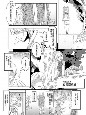 [zOne (NastaNassau)] とうほうのえろ短編～クラウンピースは構ってほしかった～ (東方Project) [中国翻訳] [DL版]_03