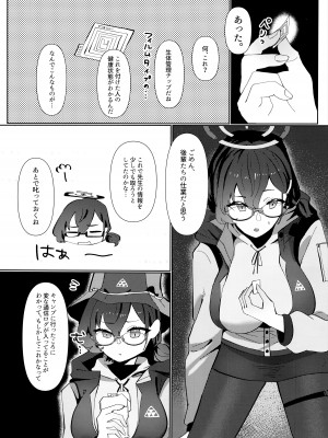 (Sanctum Archive chapter.4) [コーポこりん (こりん、Ryusei★)] 真夜中ハッキング (ブルーアーカイブ)_05