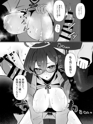 (Sanctum Archive chapter.4) [コーポこりん (こりん、Ryusei★)] 真夜中ハッキング (ブルーアーカイブ)_11