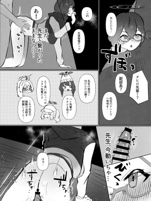 (Sanctum Archive chapter.4) [コーポこりん (こりん、Ryusei★)] 真夜中ハッキング (ブルーアーカイブ)_14