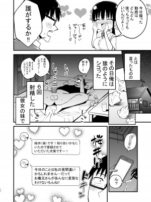 [アオヒモファミリア (あおひも)] 彼女の妹が巨乳ミニスカJKで小悪魔系【総集編】[DL版]_010