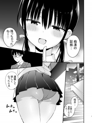 [アオヒモファミリア (あおひも)] 彼女の妹が巨乳ミニスカJKで小悪魔系【総集編】[DL版]_007