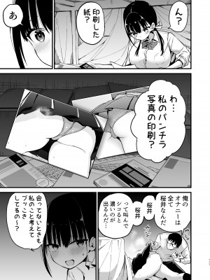 [アオヒモファミリア (あおひも)] 彼女の妹が巨乳ミニスカJKで小悪魔系【総集編】[DL版]_115